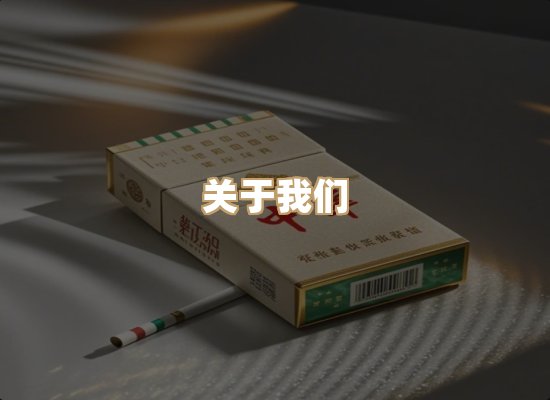 关于幻沙纪烟草批发